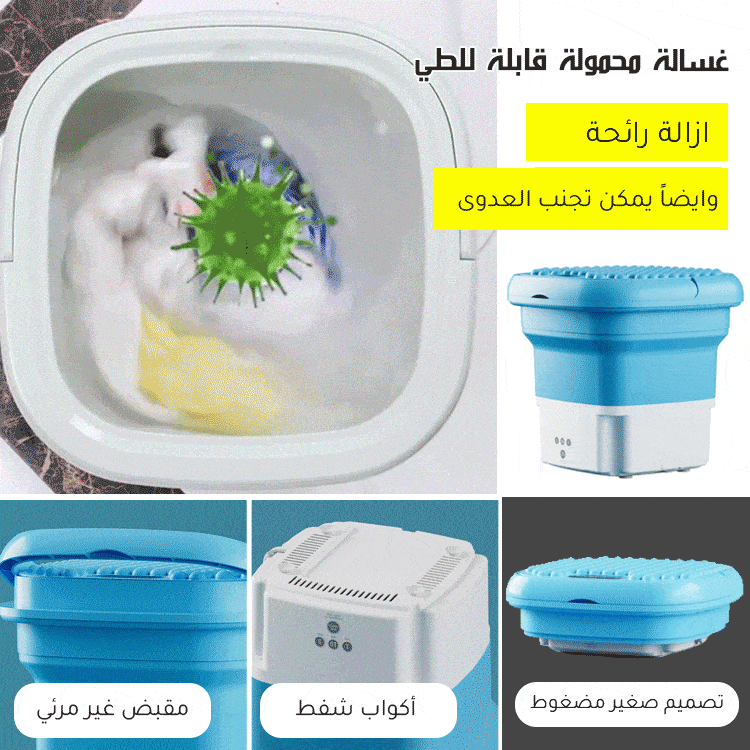 clickNcart™ Portable washing machine